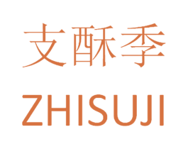 支酥季 第35类广告贸易商标图样