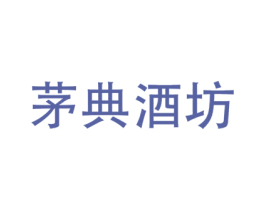 茅典酒坊 第35类广告贸易商标图样