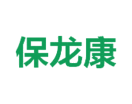保龙康 第35类广告贸易商标图样