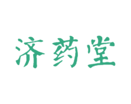 济药堂 第35类广告贸易商标图样