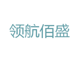 领航佰盛 第35类广告贸易商标图样