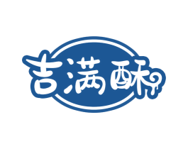 吉满酥 第35类广告贸易商标图样