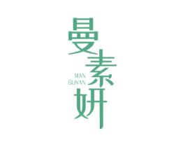 曼素妍 第35类广告贸易商标图样