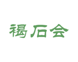 褐石会 第35类广告贸易商标图样