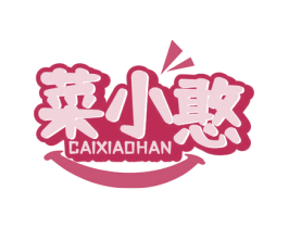 菜小憨 第35类广告贸易商标图样