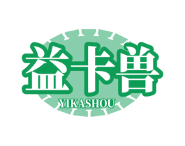 益卡兽 第35类广告贸易商标图样