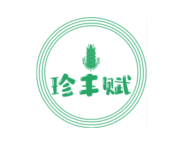 珍丰赋 第30类小食配料商标图样