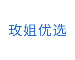 玫姐优选 第35类广告贸易商标图样