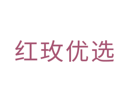 红玫优选 第35类广告贸易商标图样