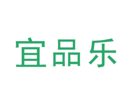 宜品乐 第35类广告贸易商标图样