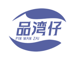 品湾仔 第35类广告贸易商标图样