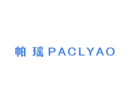 帕瑶 PACLYAO 第35类广告贸易商标图样