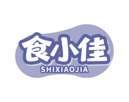 食小佳 第35类广告贸易商标图样