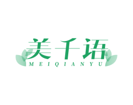 美千语 第35类广告贸易商标图样