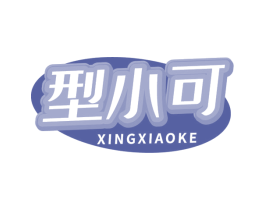 型小可 第35类广告贸易商标图样