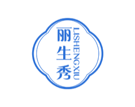丽生秀 第35类广告贸易商标图样