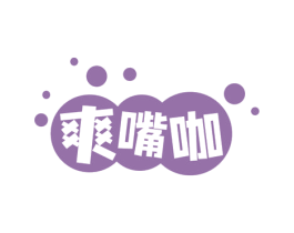 爽嘴咖 第35类广告贸易商标图样