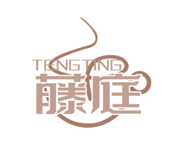 藤庭 第35类广告贸易商标图样