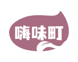 嗨味町 第35类广告贸易商标图样