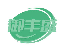 御丰盛 第35类广告贸易商标图样