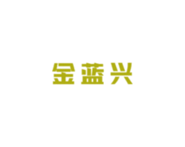 金蓝兴 第35类广告贸易商标图样