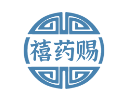 禧药赐 第35类广告贸易商标图样