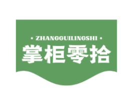 掌柜零拾 第35类广告贸易商标图样