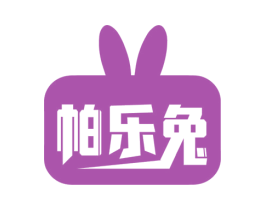 帕乐兔 第35类广告贸易商标图样