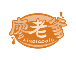 廖老爹 第35类广告贸易商标图样