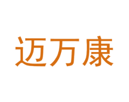迈万康 第35类广告贸易商标图样