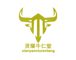 贤耀牛仁堂 第35类广告贸易商标图样