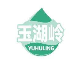 玉湖岭 第32类啤酒饮料商标图样