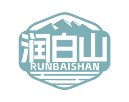 润白山 第32类啤酒饮料商标图样