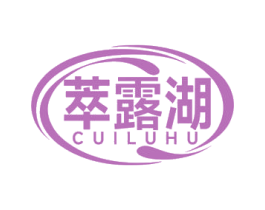 萃露湖 第32类啤酒饮料商标图样