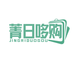 菁日哆购 第35类广告贸易商标图样