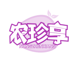 农珍享 第31类水果花木商标图样