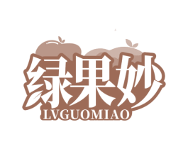 绿果妙 第31类水果花木商标图样