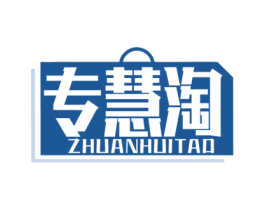 专慧淘 第35类广告贸易商标图样