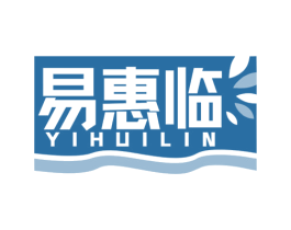 易惠临 第35类广告贸易商标图样