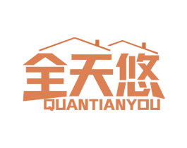 全天悠 第35类广告贸易商标图样
