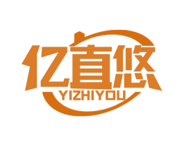 亿直悠 第35类广告贸易商标图样