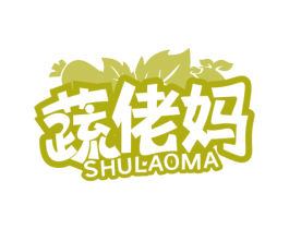 蔬佬妈 第35类广告贸易商标图样