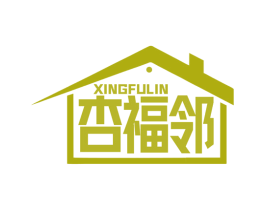 杏福邻 第35类广告贸易商标图样