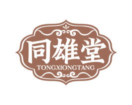 同雄堂 第10类医疗器械商标图样