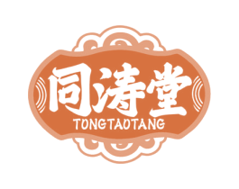 同涛堂 第35类广告贸易商标图样