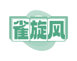 雀旋风 第41类教育娱乐商标图样