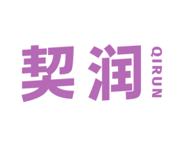 契润 第35类广告贸易商标图样
