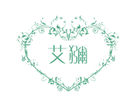 艾猕 第33类酒商标图样