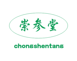 崇参堂 第29类食品商标图样
