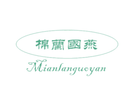 棉兰国燕 第29类食品商标图样